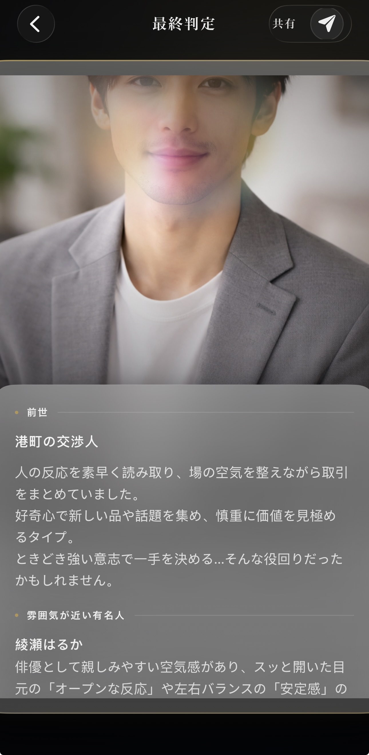 FaceFortune sample result screen (Japanese).